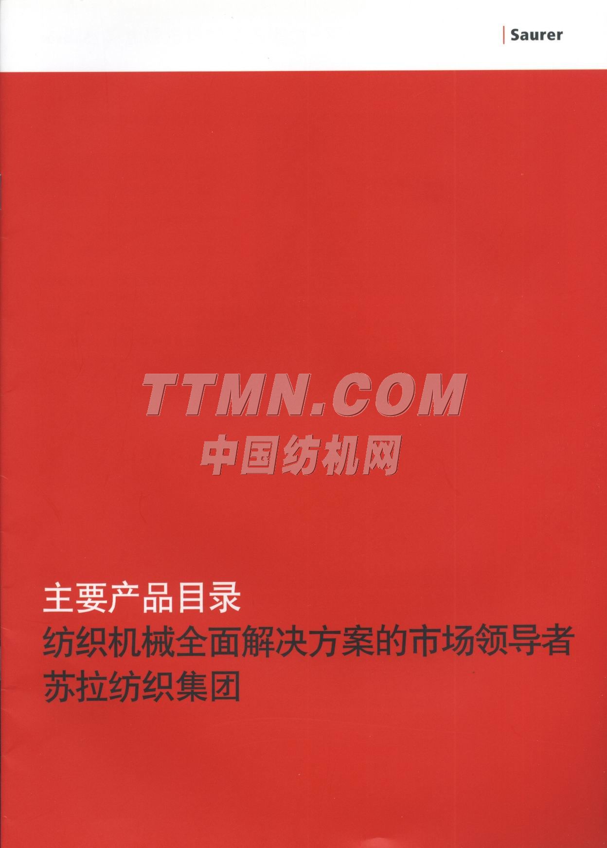 歐瑞康紡機集團