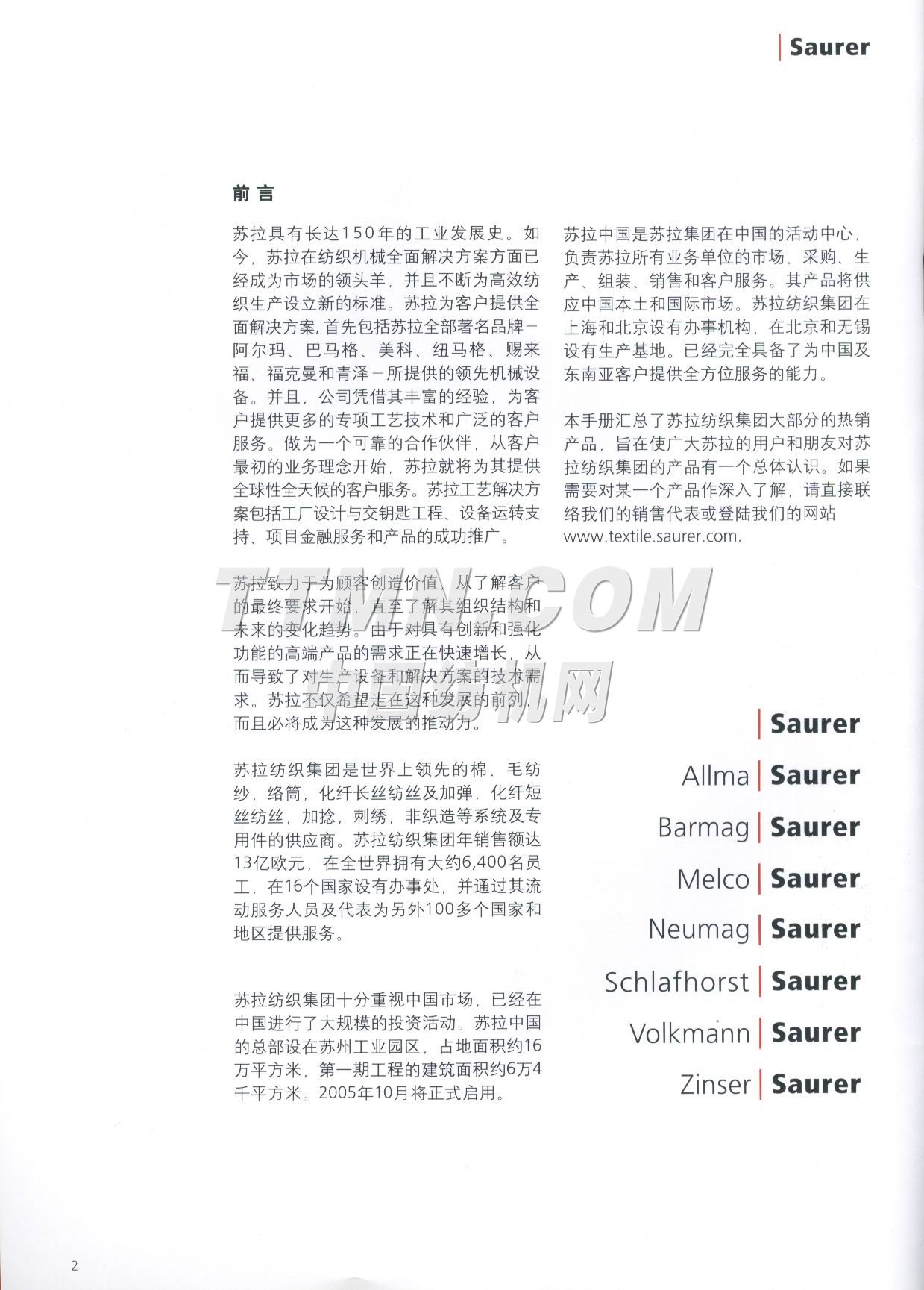 歐瑞康紡機集團