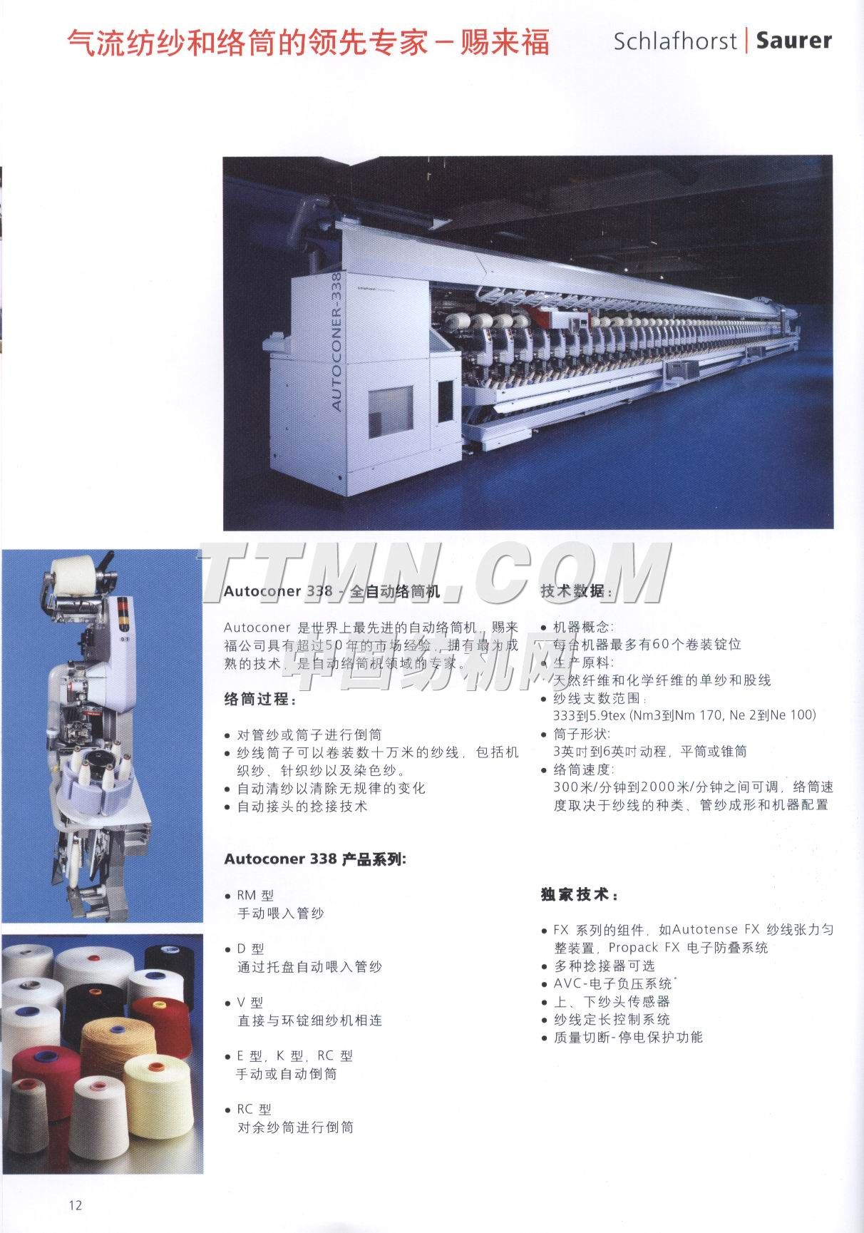 歐瑞康紡機集團