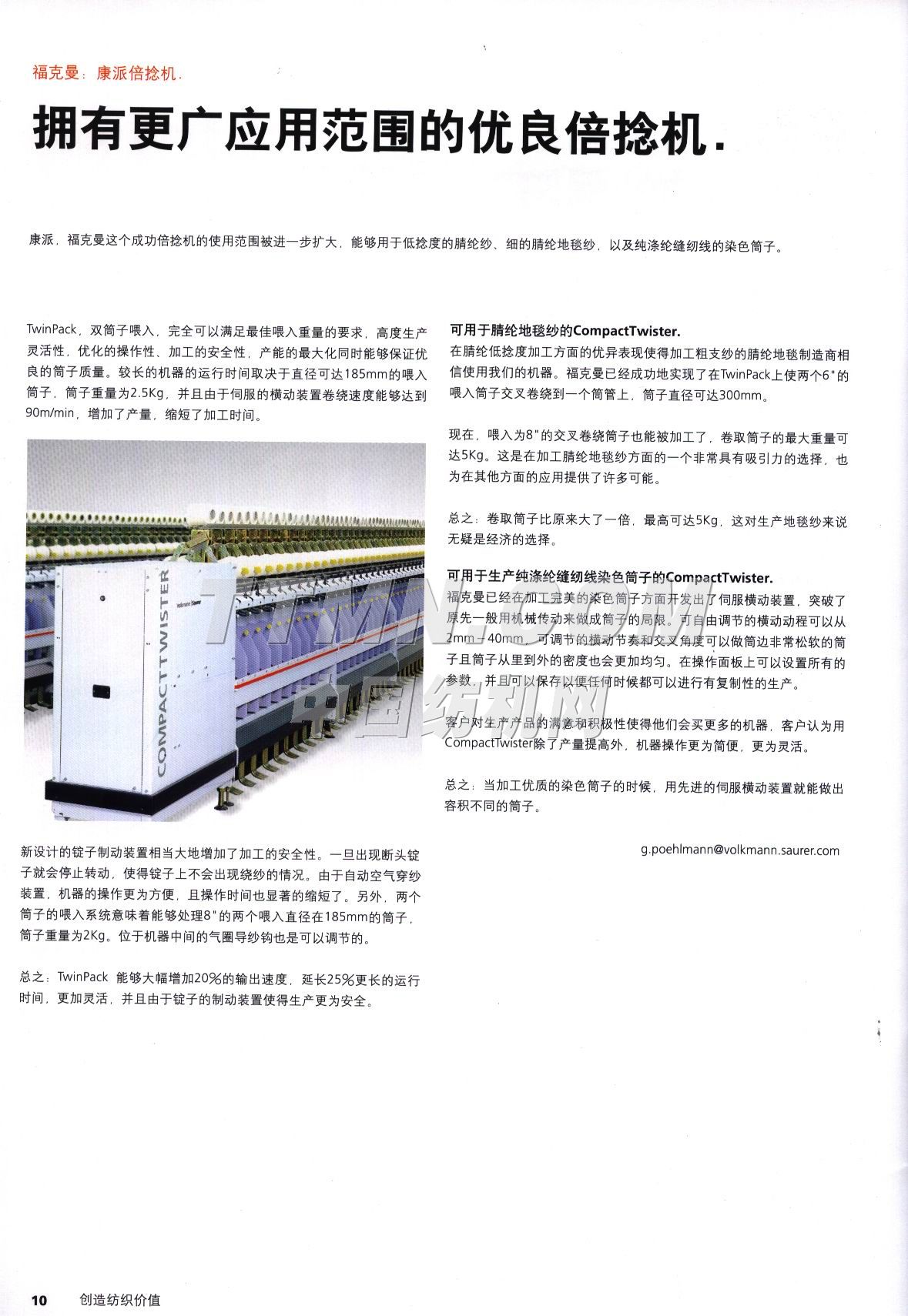 歐瑞康紡機集團