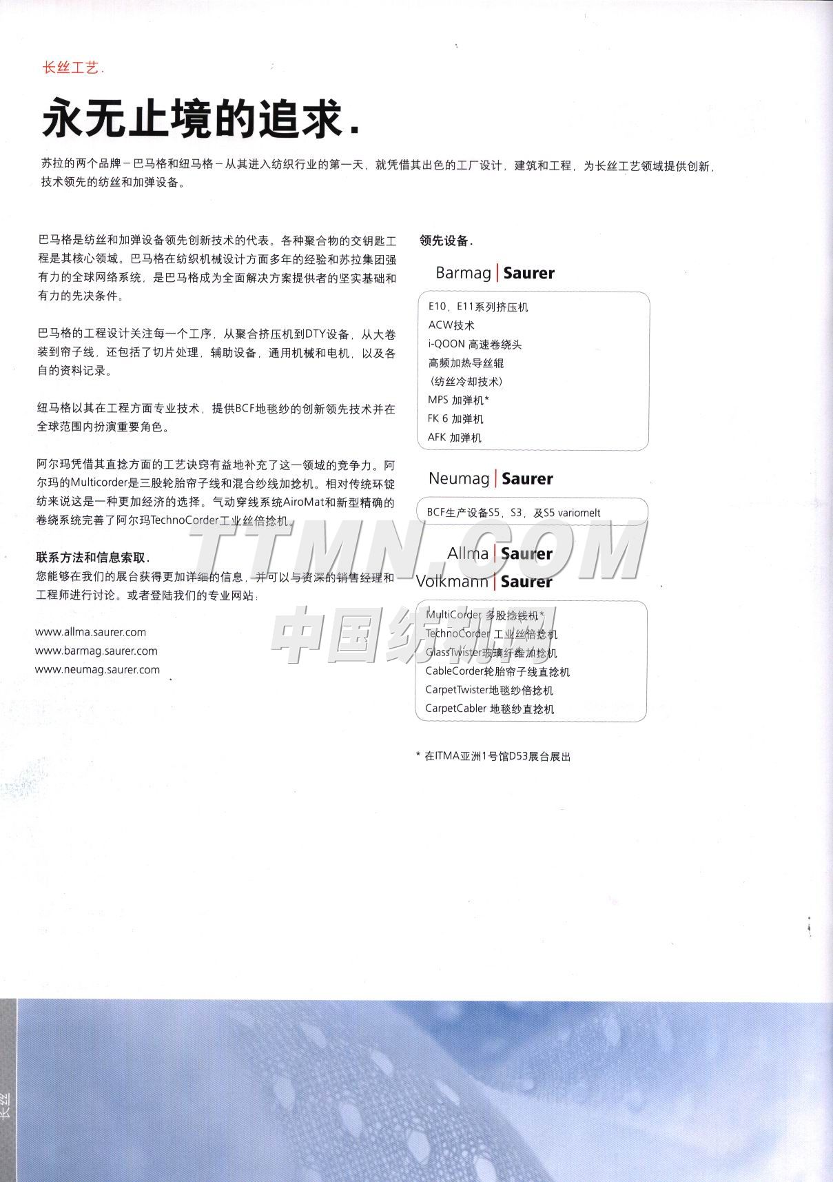 歐瑞康紡機集團