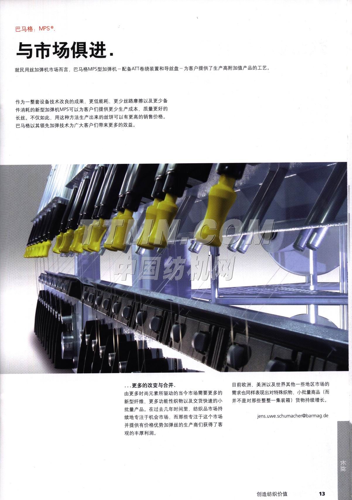 歐瑞康紡機集團