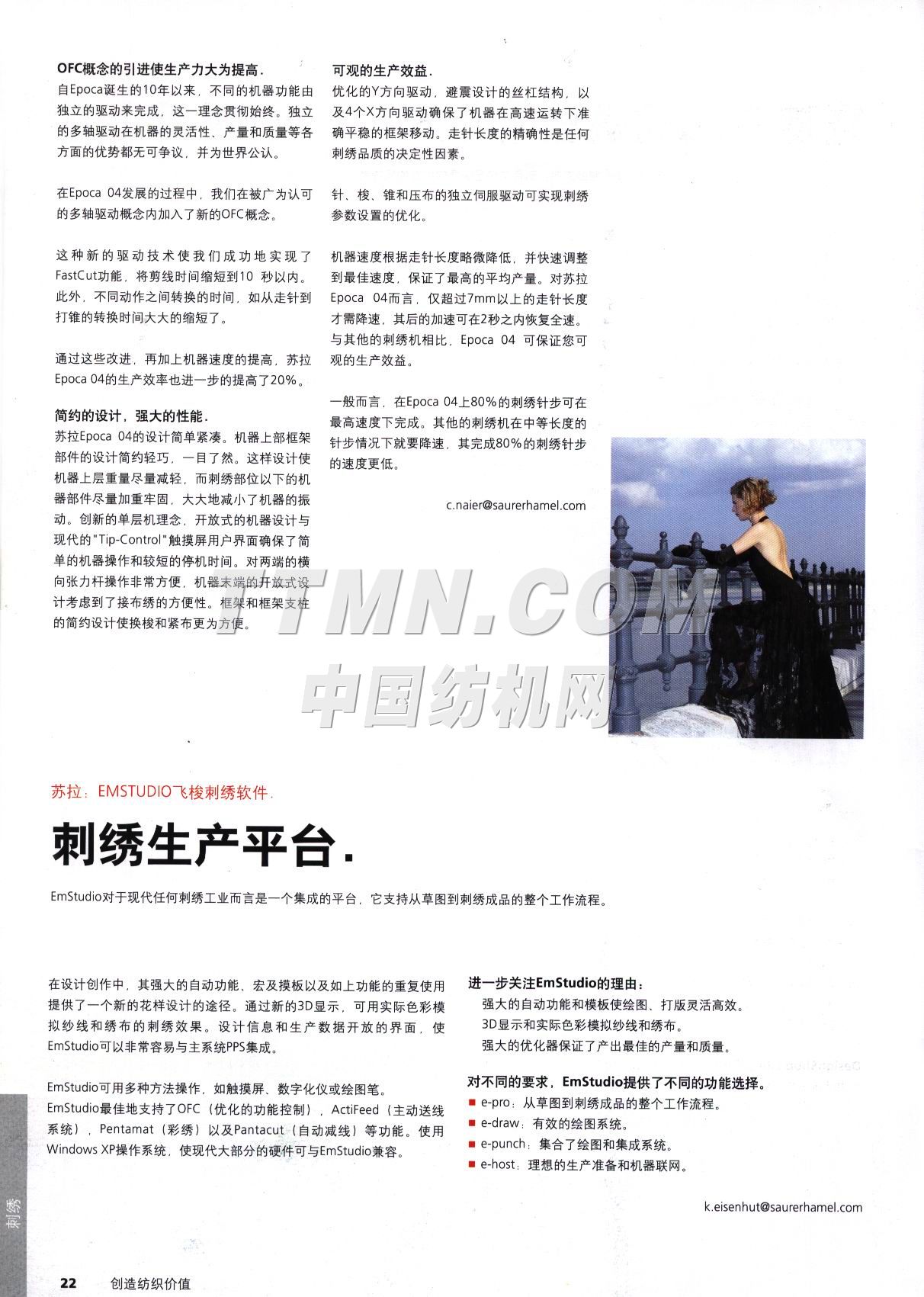 歐瑞康紡機集團