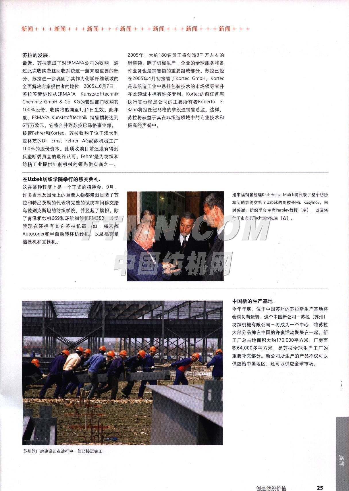 歐瑞康紡機集團