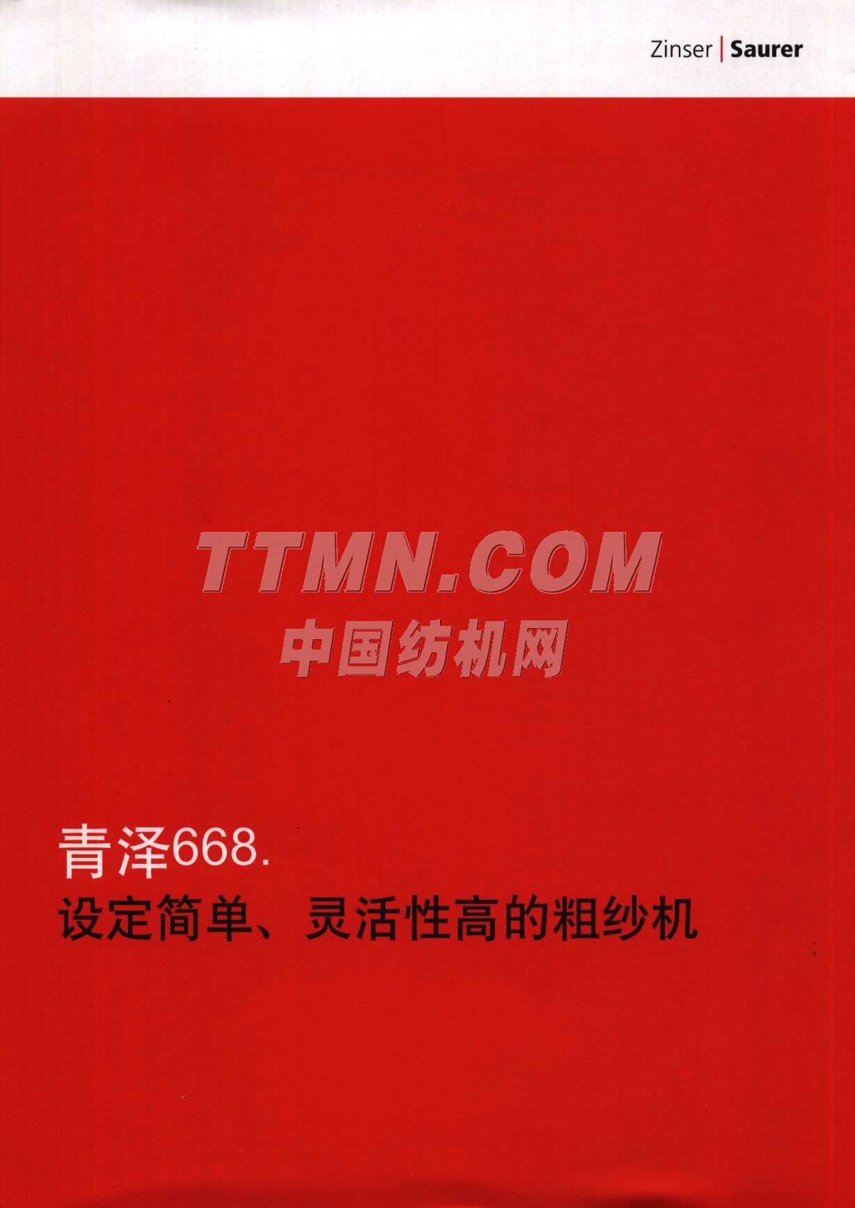 歐瑞康紡機集團