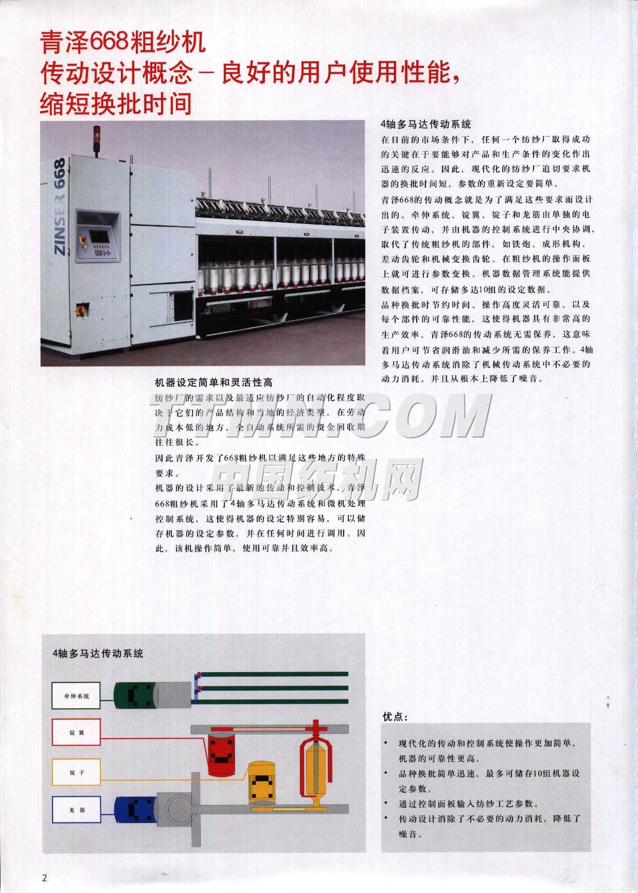 歐瑞康紡機集團