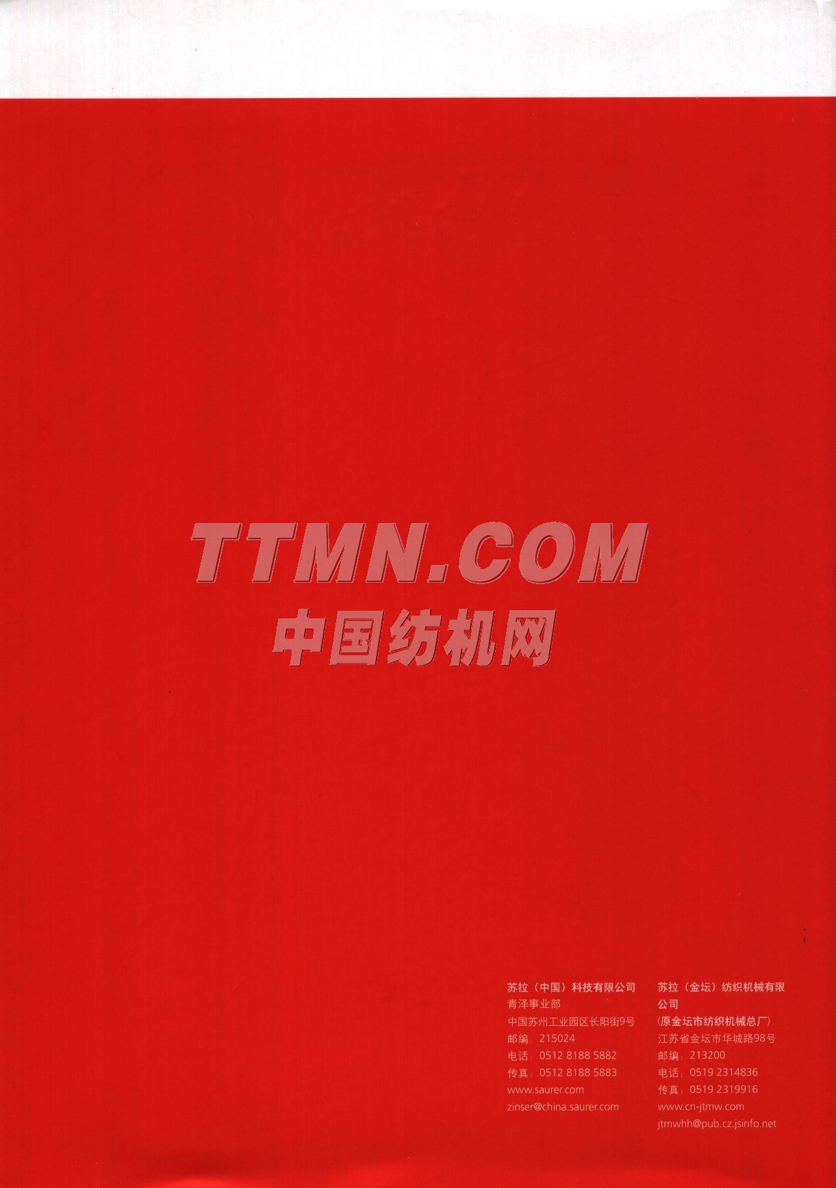 歐瑞康紡機集團