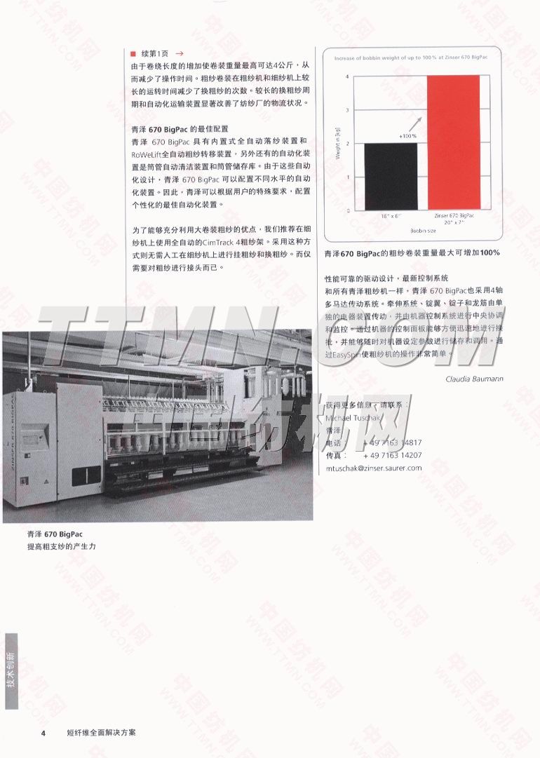 歐瑞康紡機(jī)集團(tuán)