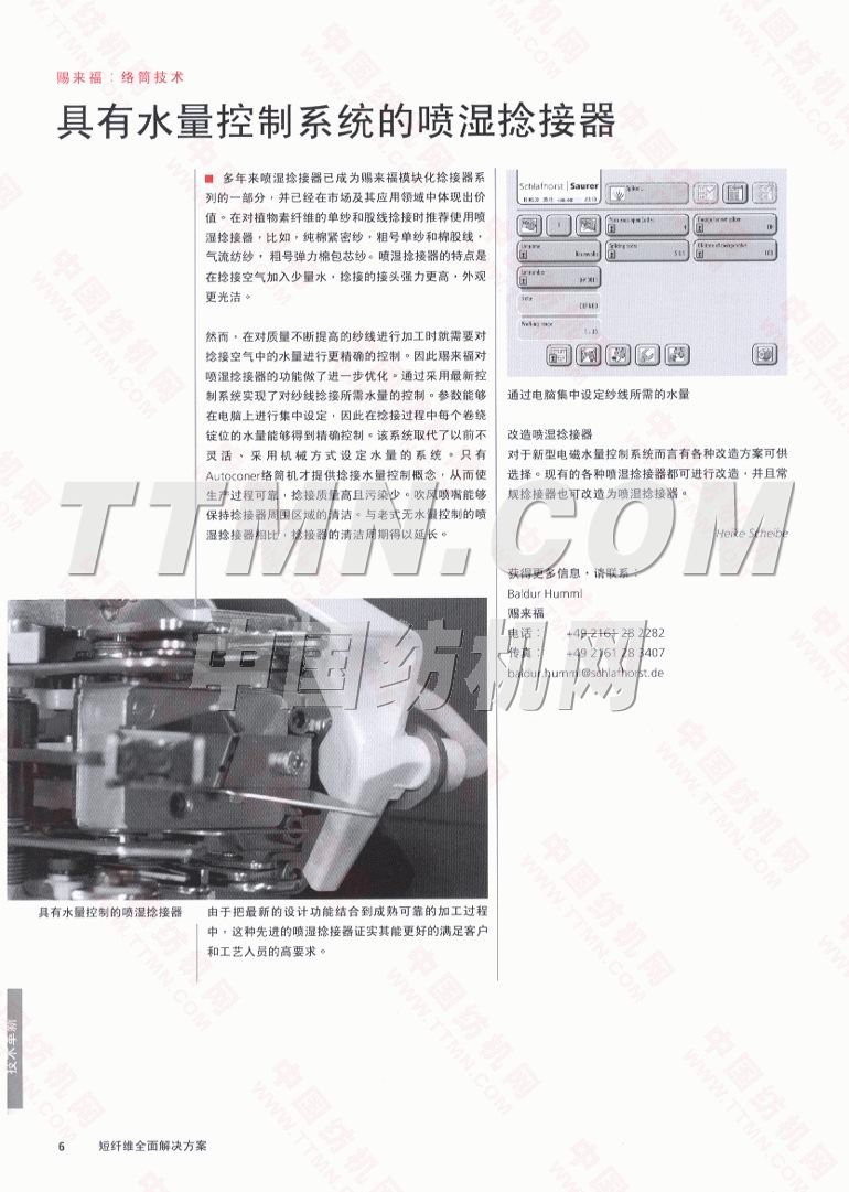 歐瑞康紡機(jī)集團(tuán)