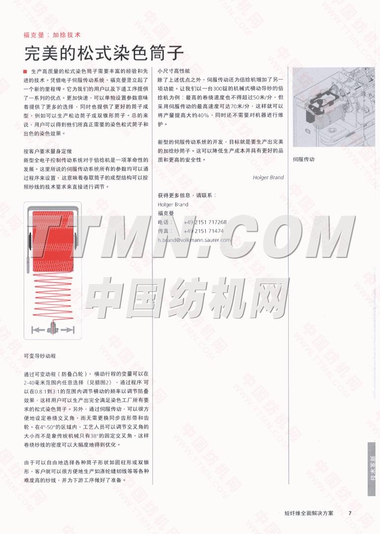 歐瑞康紡機(jī)集團(tuán)