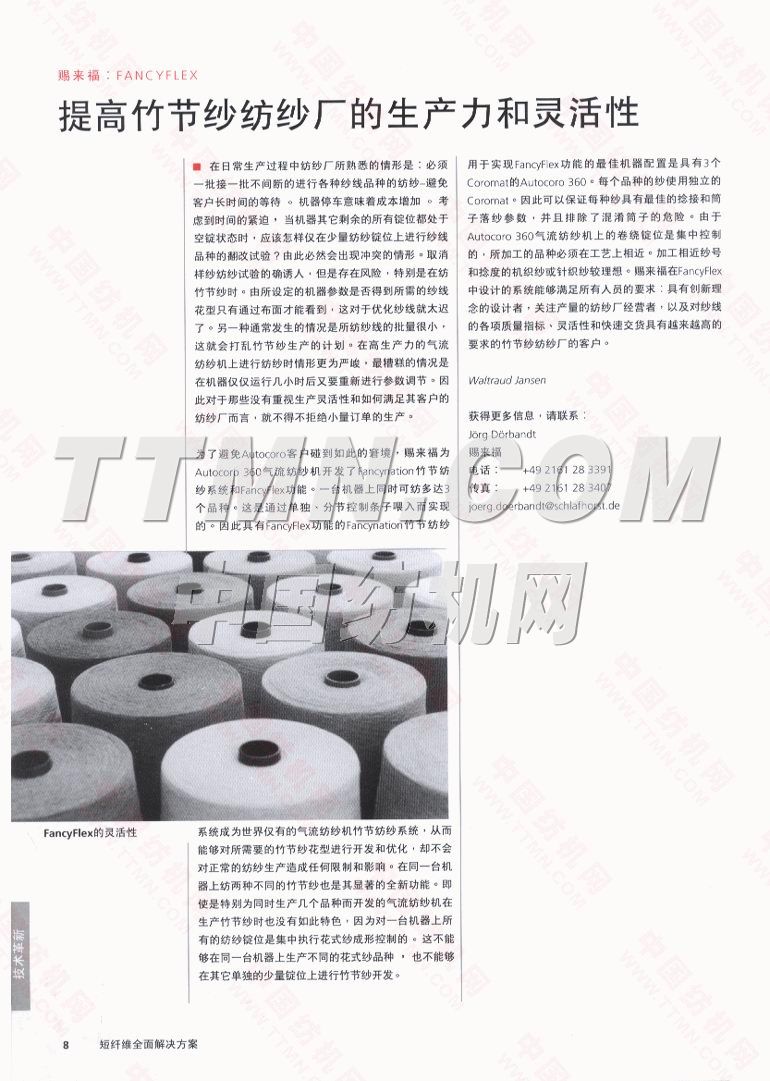 歐瑞康紡機(jī)集團(tuán)