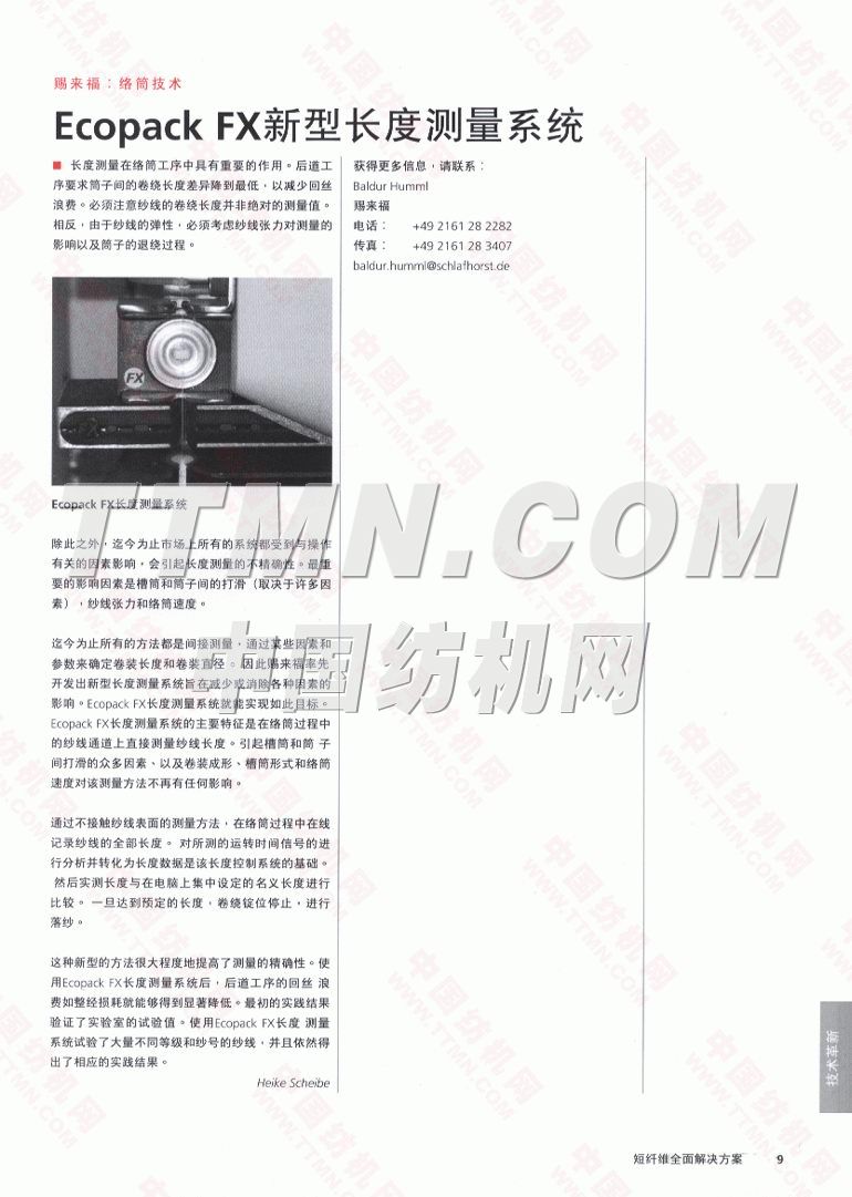 歐瑞康紡機(jī)集團(tuán)