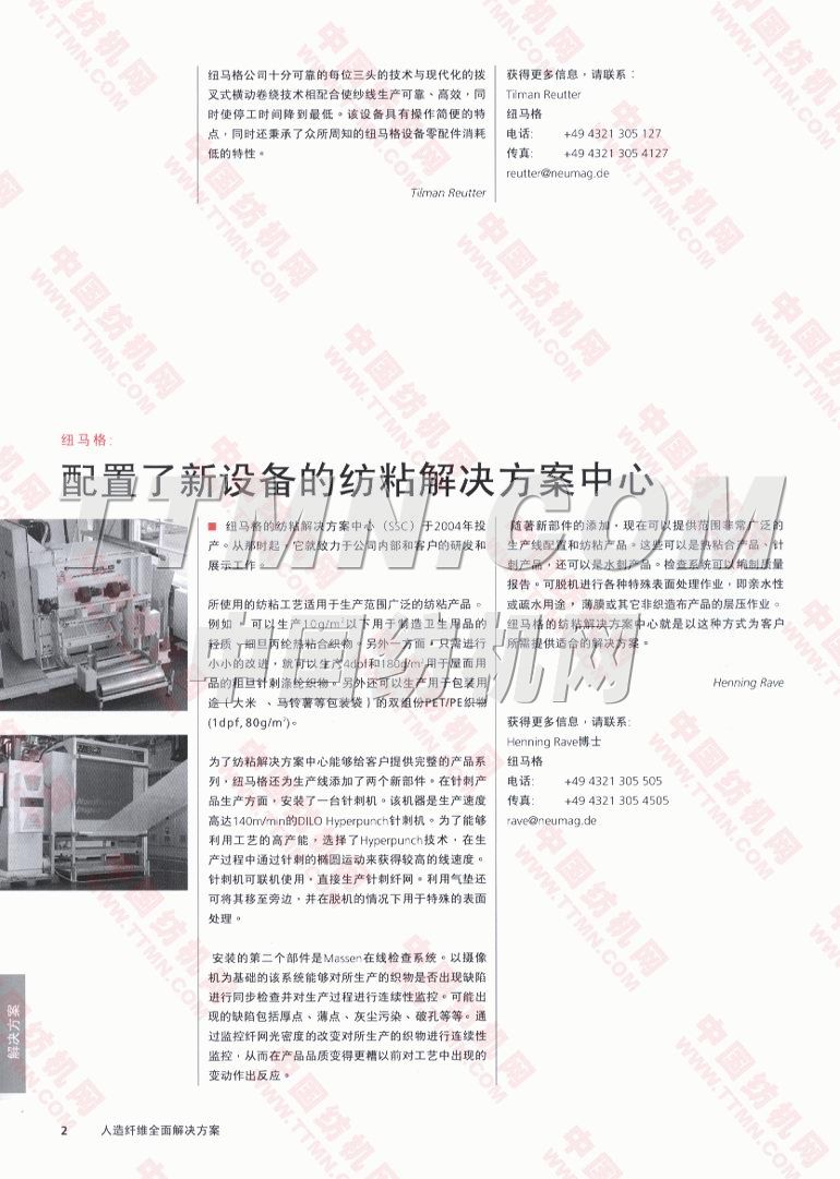 歐瑞康紡機集團