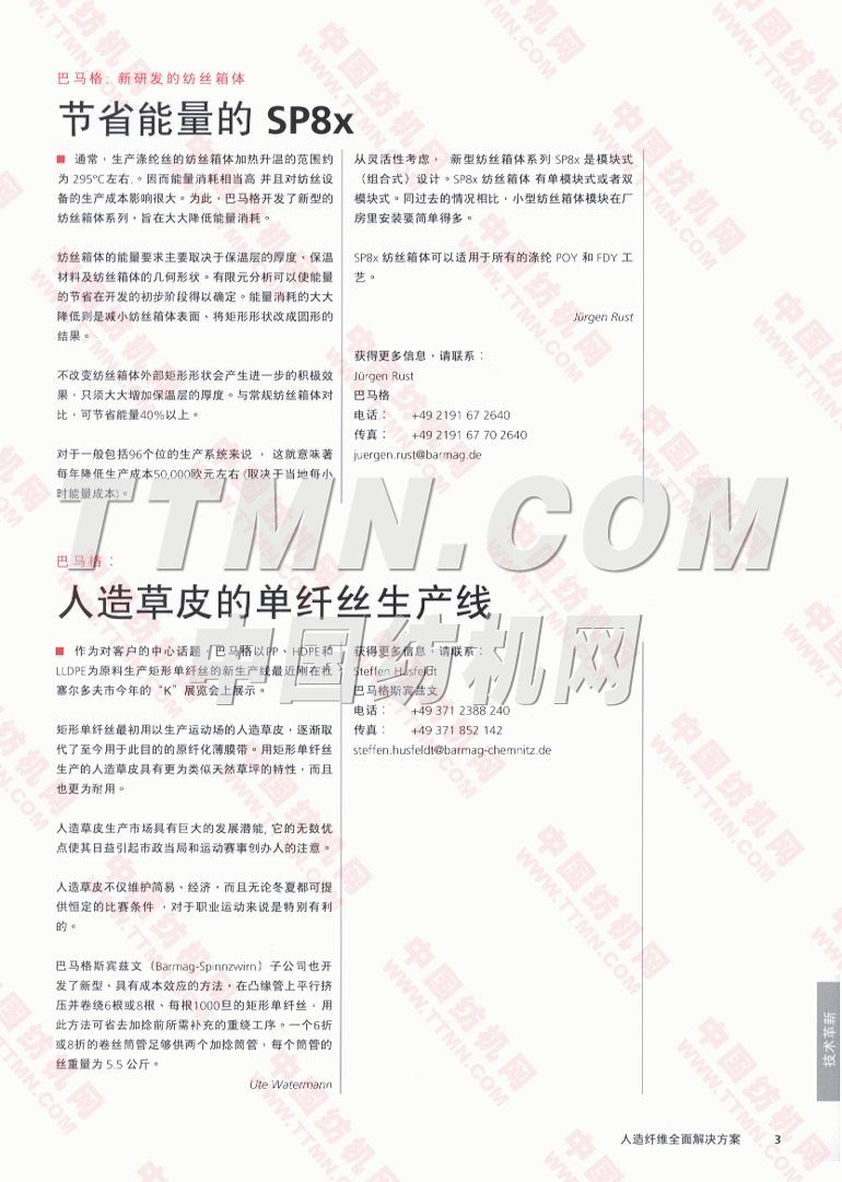 歐瑞康紡機集團