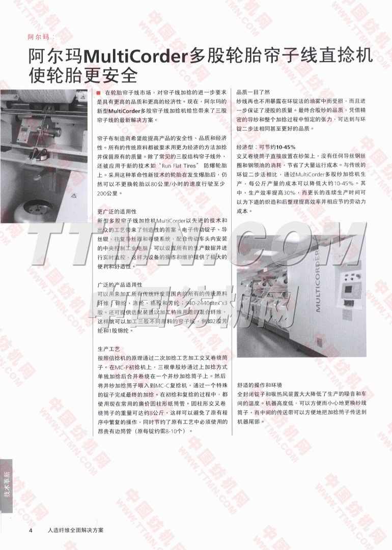 歐瑞康紡機集團