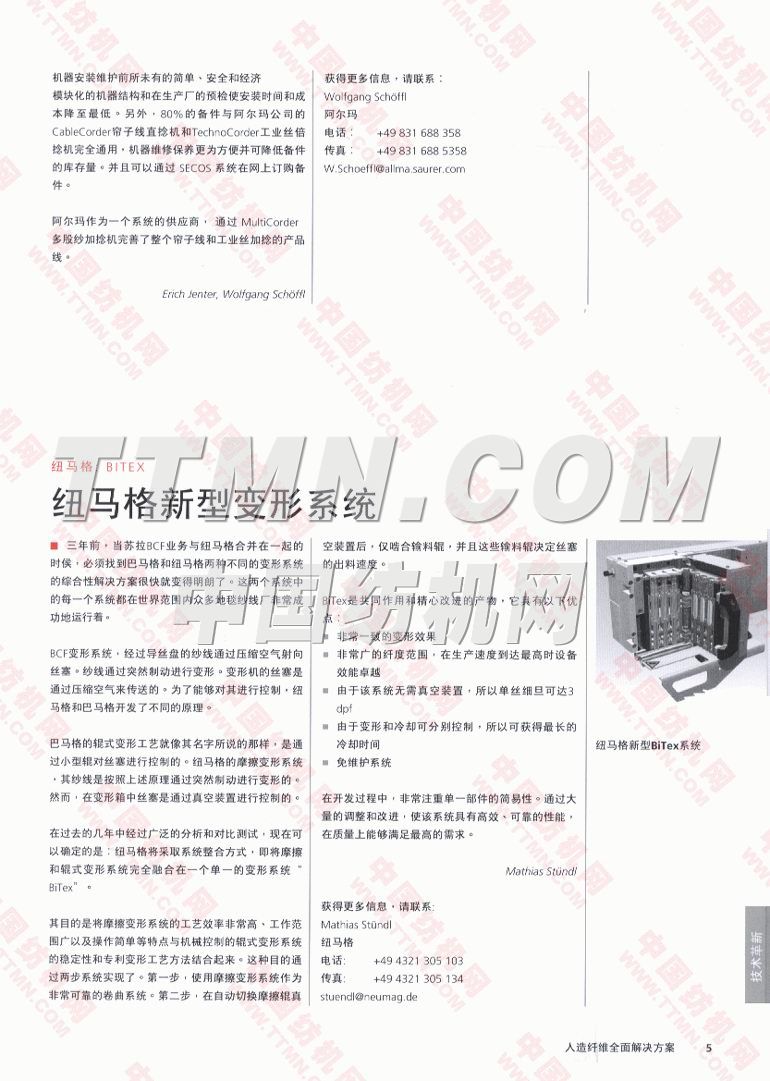 歐瑞康紡機集團