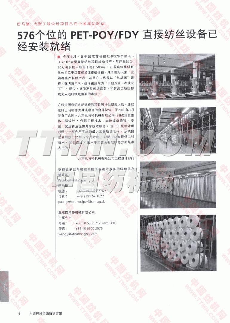 歐瑞康紡機集團