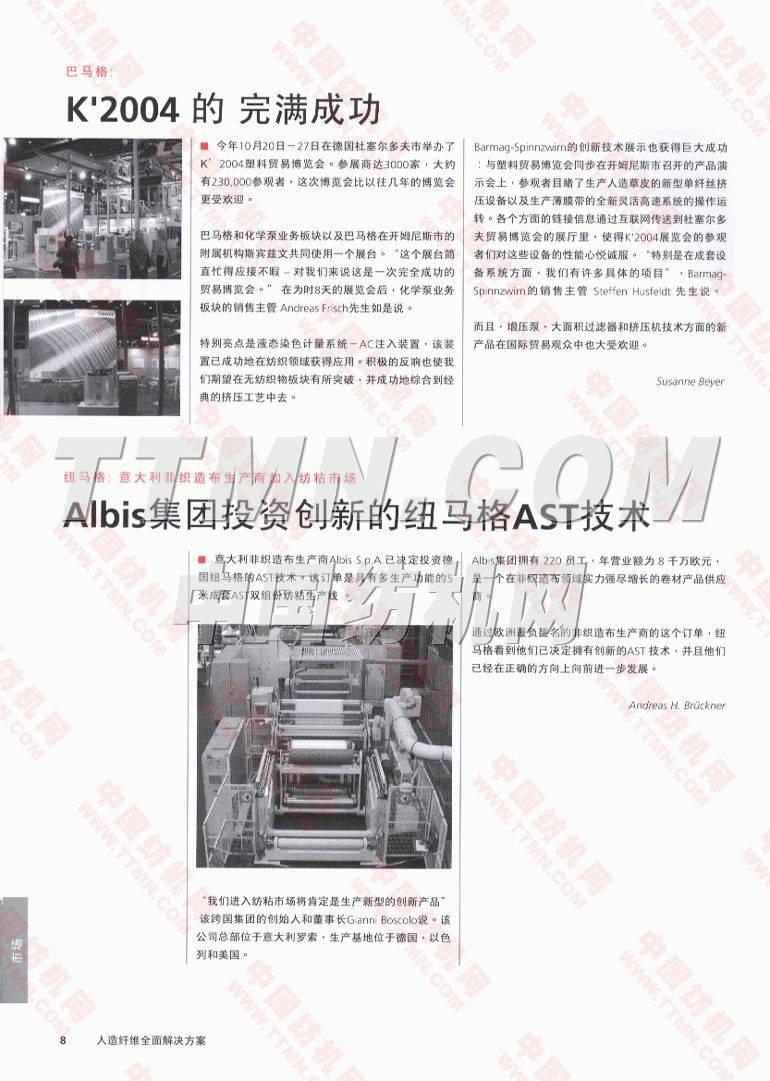歐瑞康紡機集團