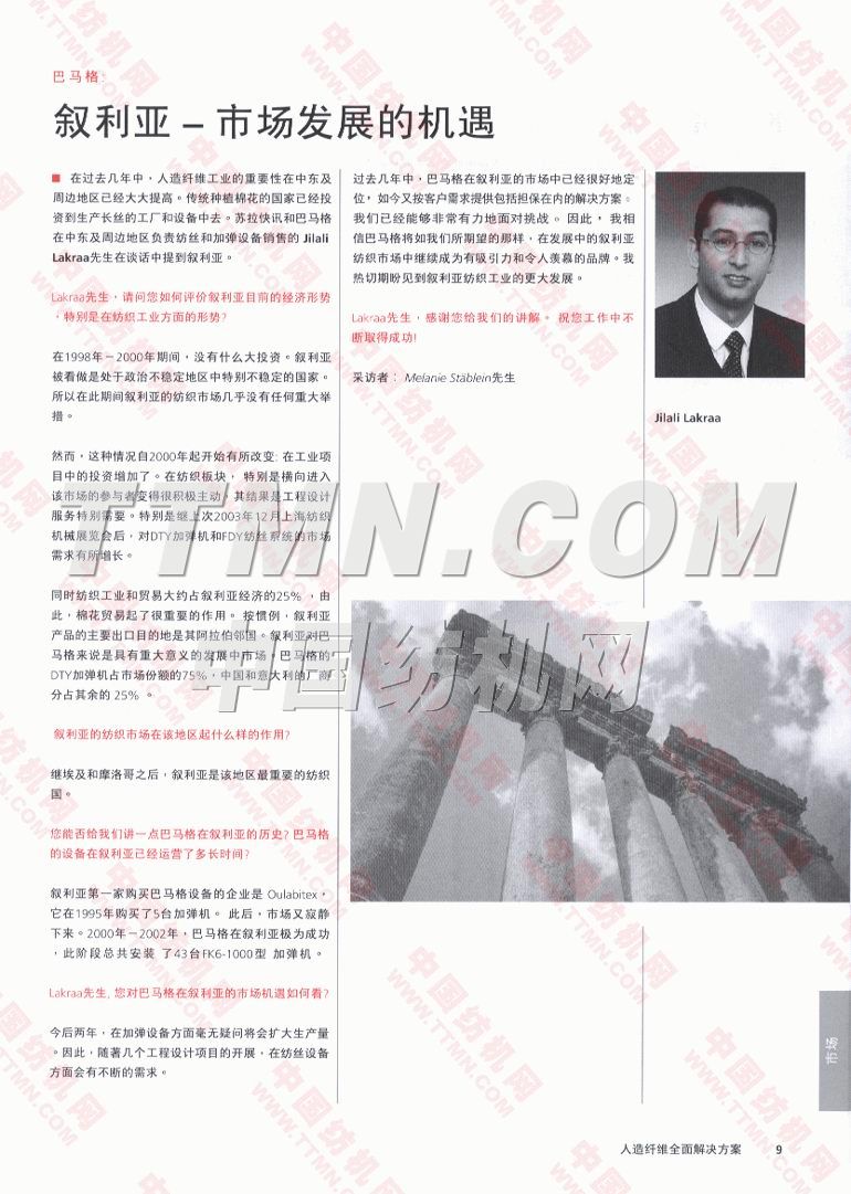 歐瑞康紡機集團