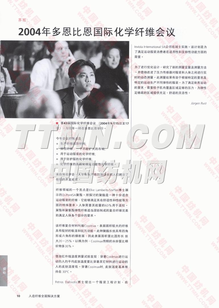 歐瑞康紡機集團