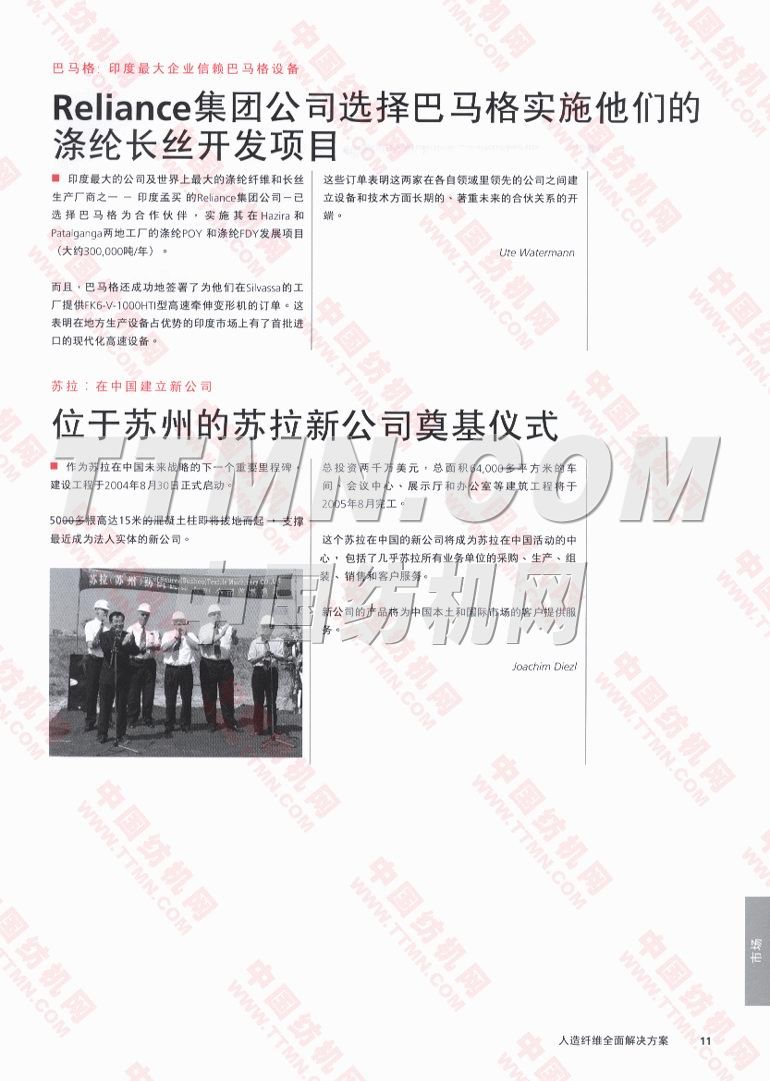 歐瑞康紡機集團