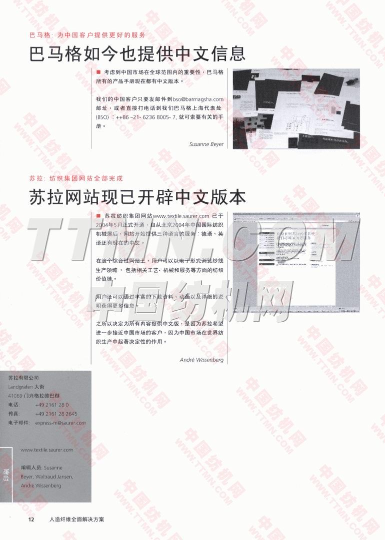 歐瑞康紡機集團