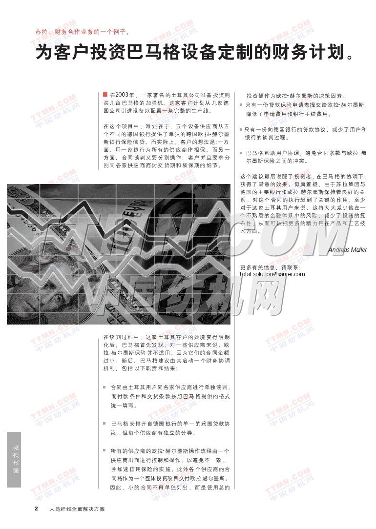 歐瑞康紡機集團