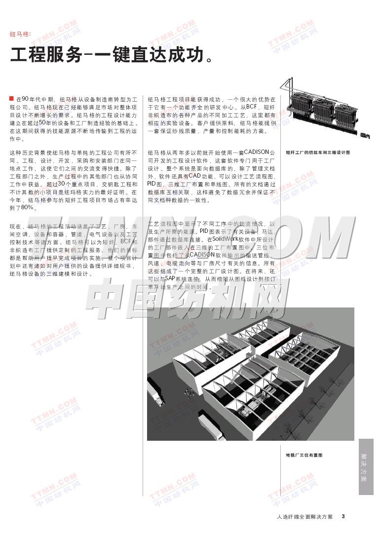 歐瑞康紡機集團