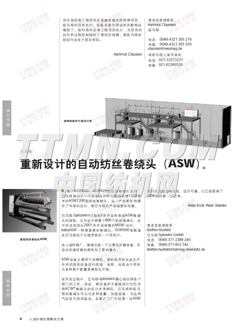 歐瑞康紡機集團