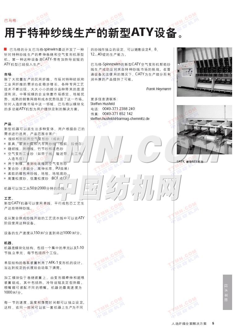 歐瑞康紡機集團