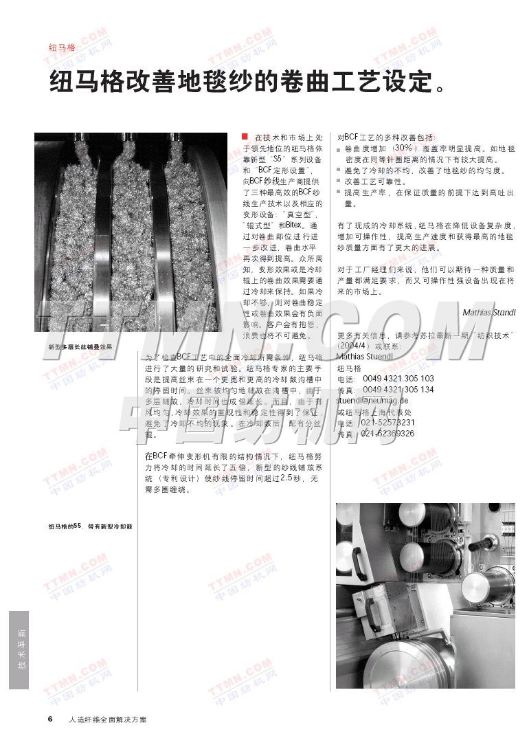 歐瑞康紡機集團