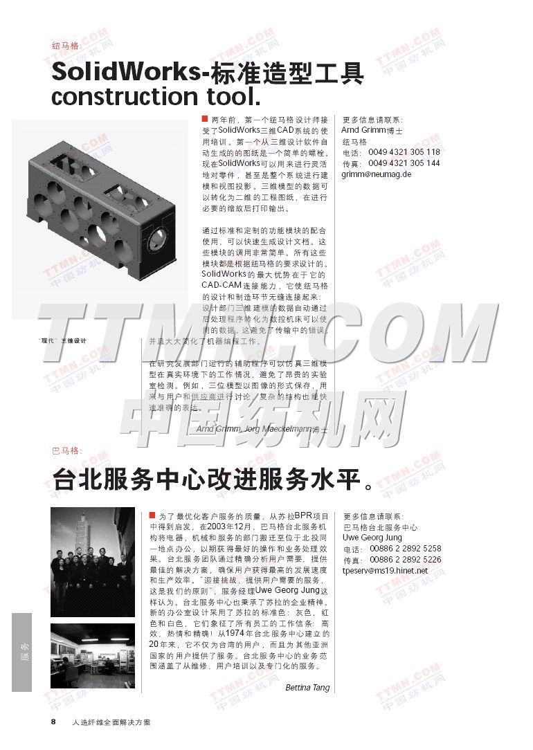 歐瑞康紡機集團