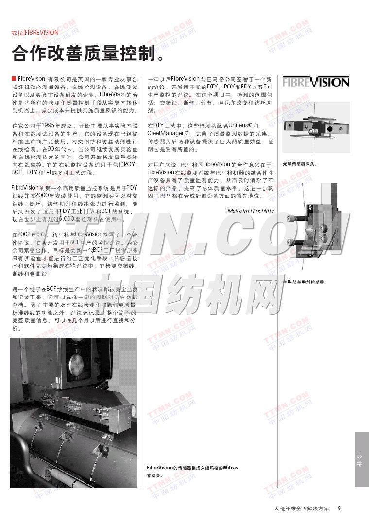歐瑞康紡機集團