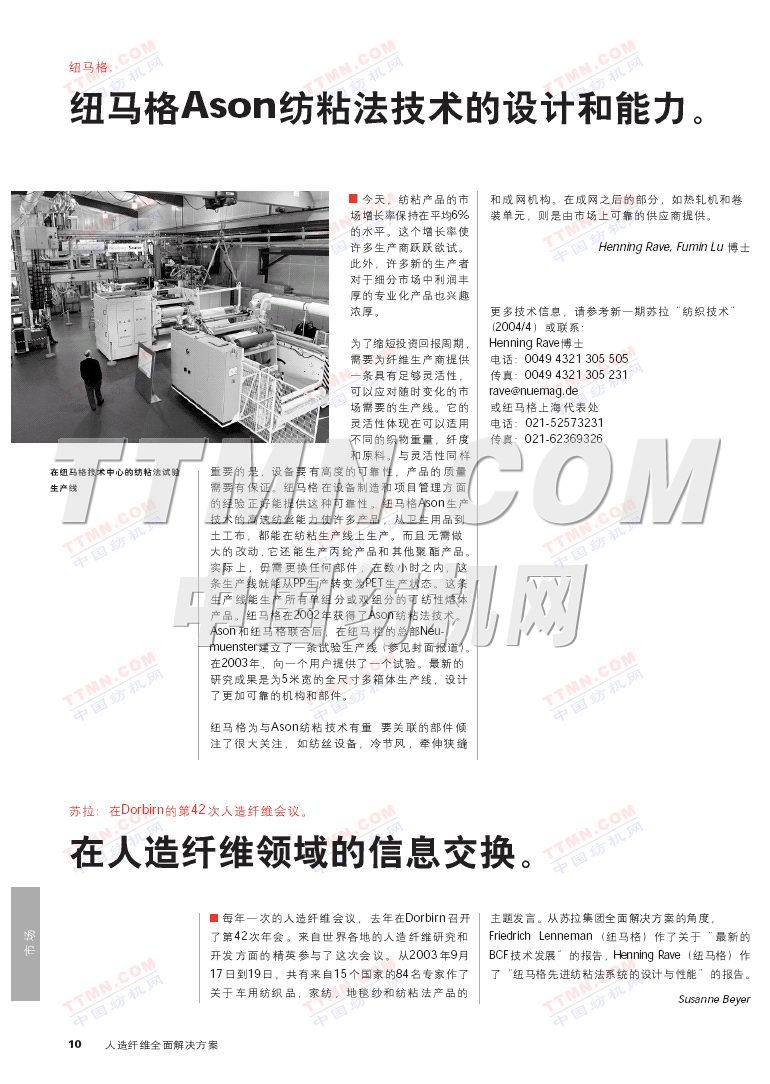 歐瑞康紡機(jī)集團(tuán)