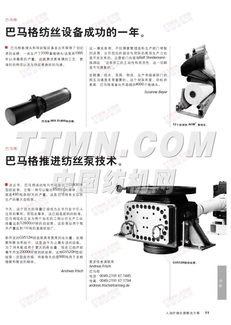 歐瑞康紡機(jī)集團(tuán)