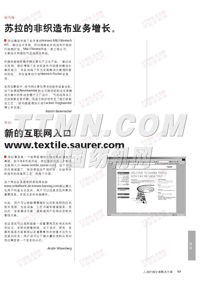 歐瑞康紡機(jī)集團(tuán)