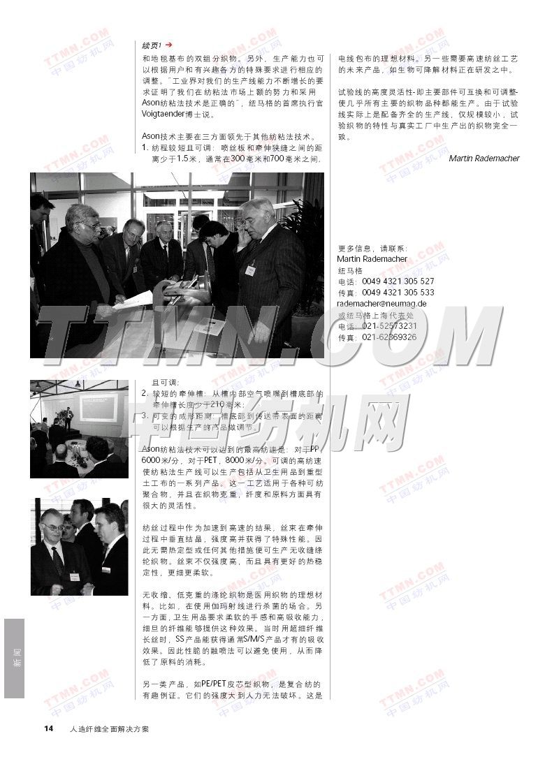 歐瑞康紡機(jī)集團(tuán)
