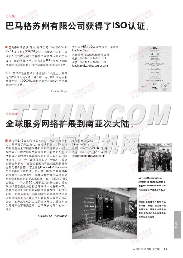 歐瑞康紡機(jī)集團(tuán)