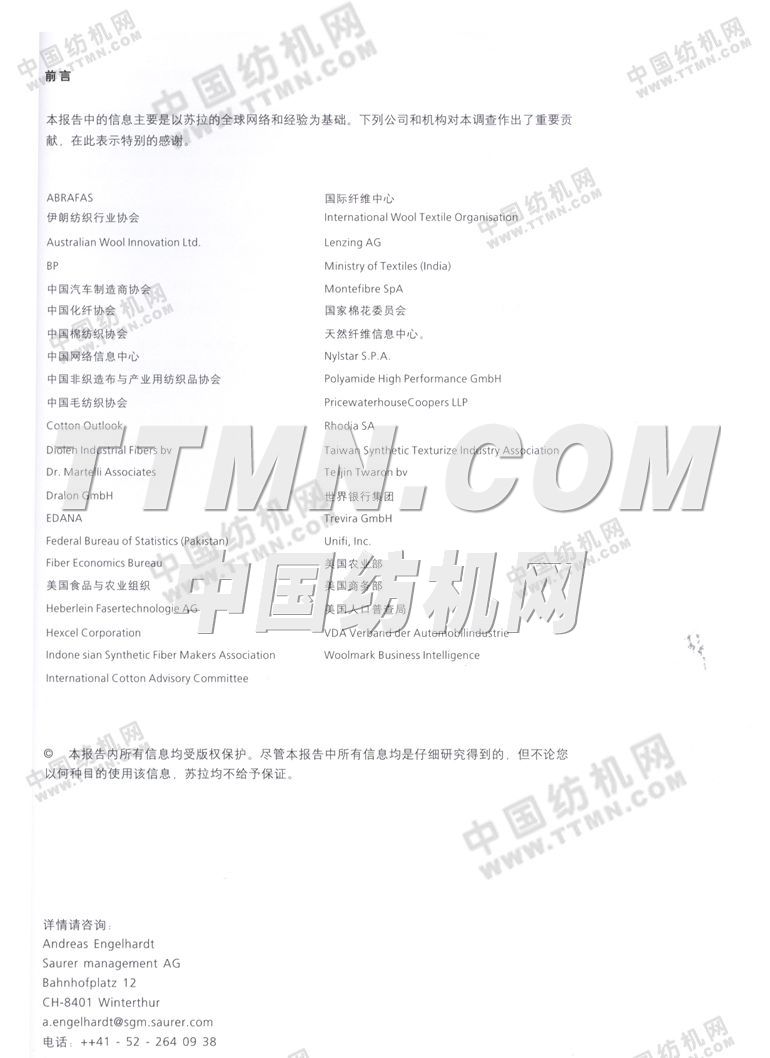歐瑞康紡機集團