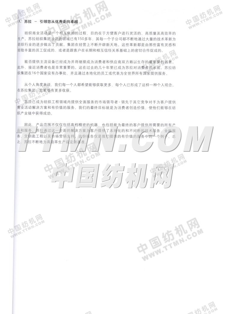 歐瑞康紡機集團