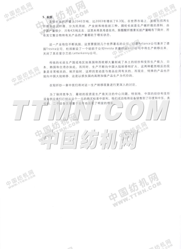 歐瑞康紡機集團
