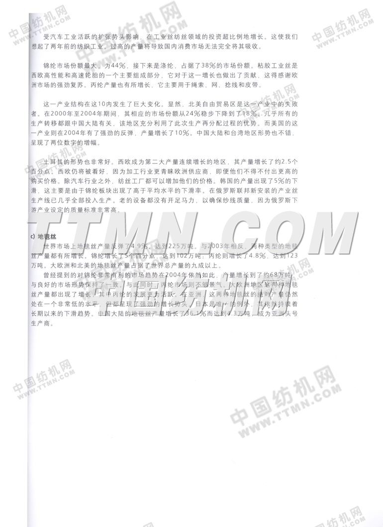 歐瑞康紡機集團