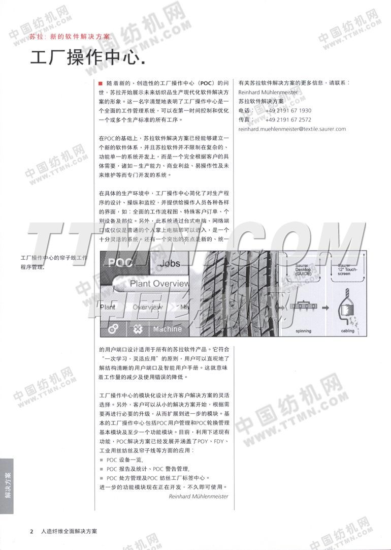 歐瑞康紡機集團