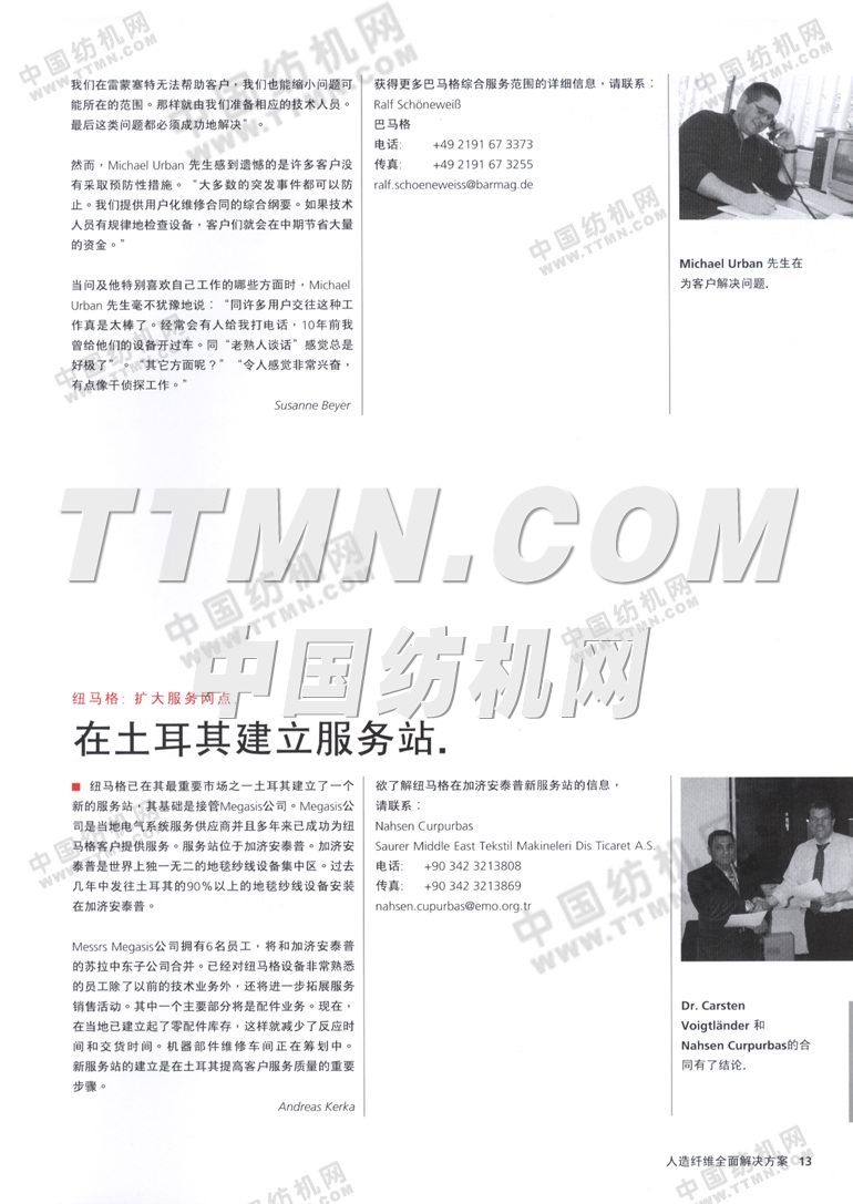 歐瑞康紡機集團