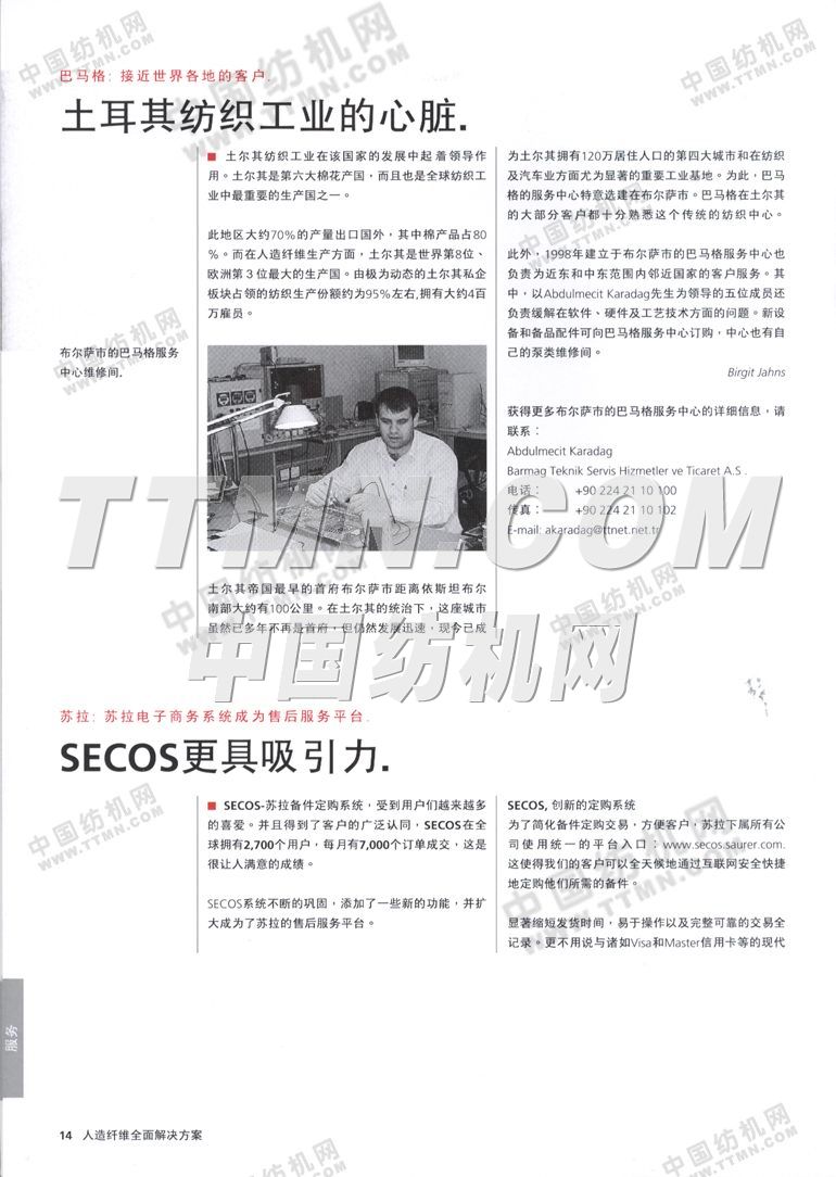 歐瑞康紡機集團