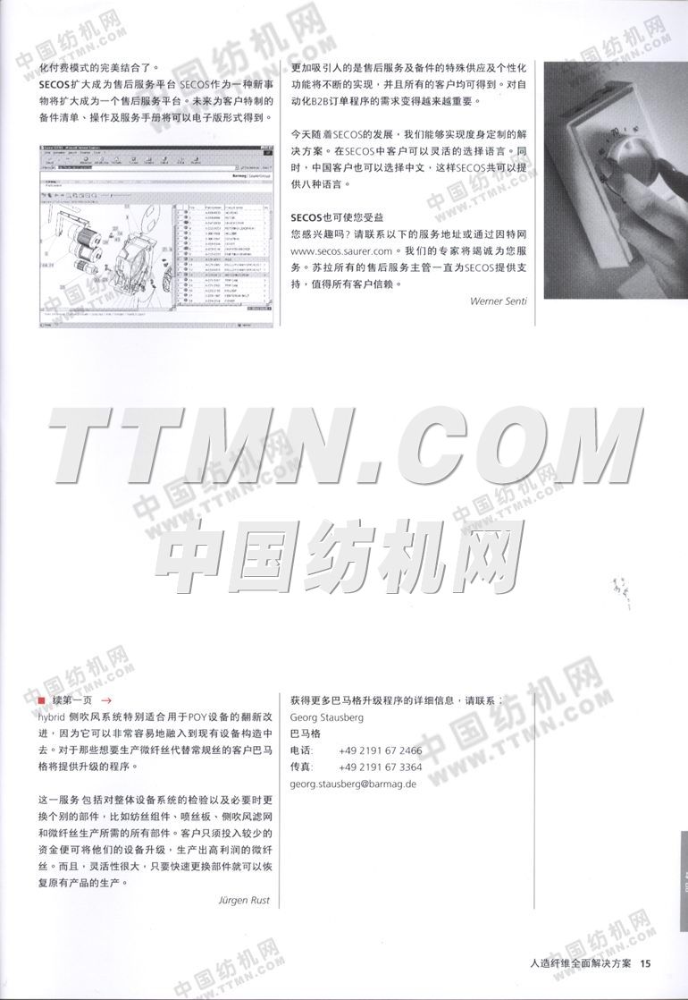 歐瑞康紡機集團