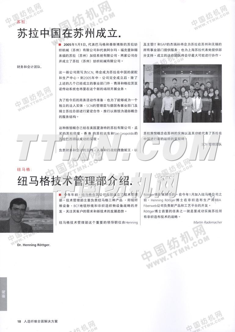 歐瑞康紡機集團