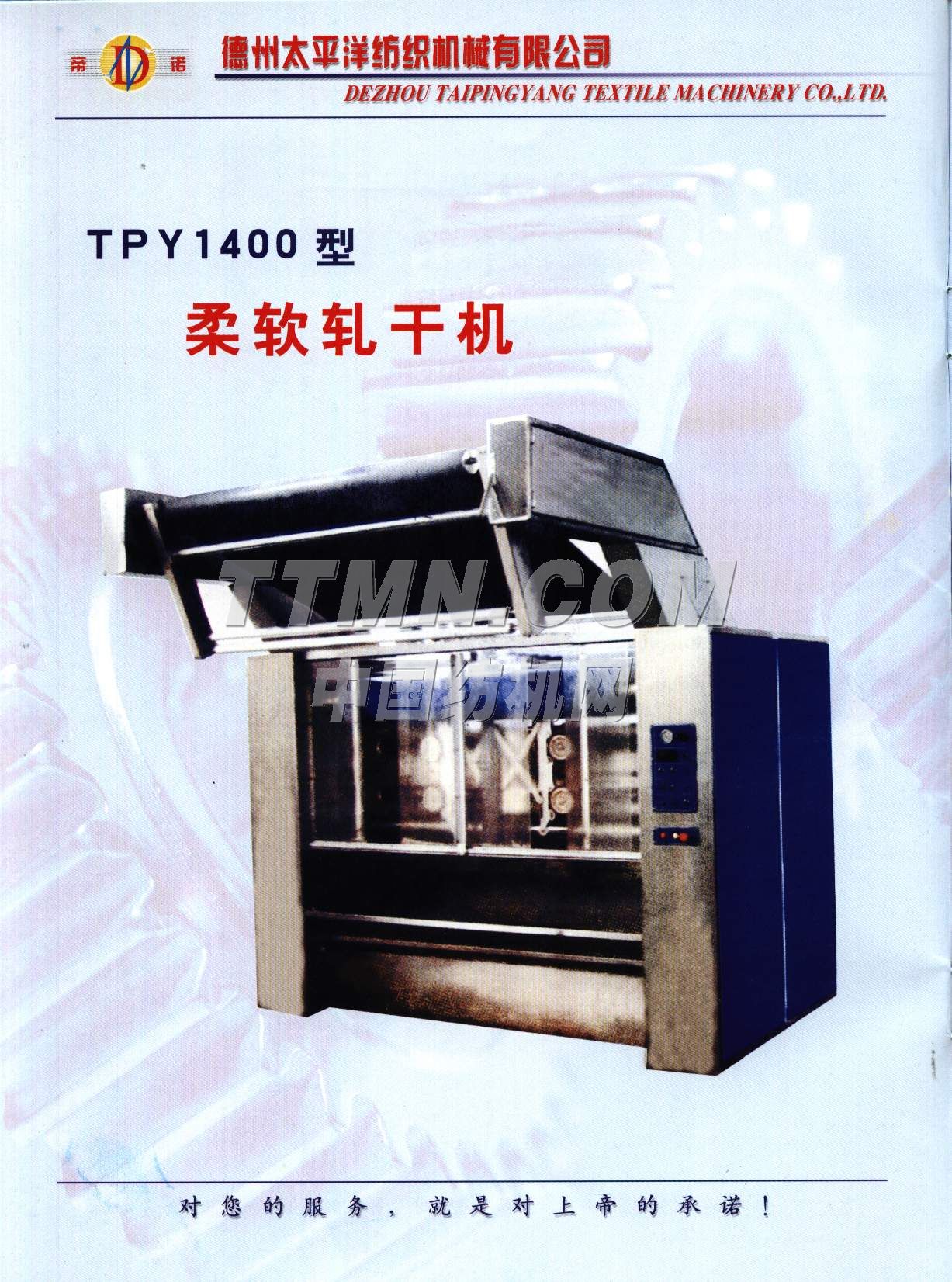 德州太平洋紡織機械有限公司