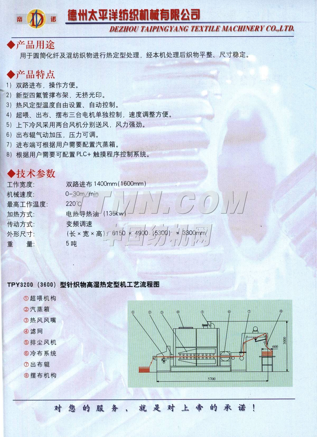 德州太平洋紡織機械有限公司