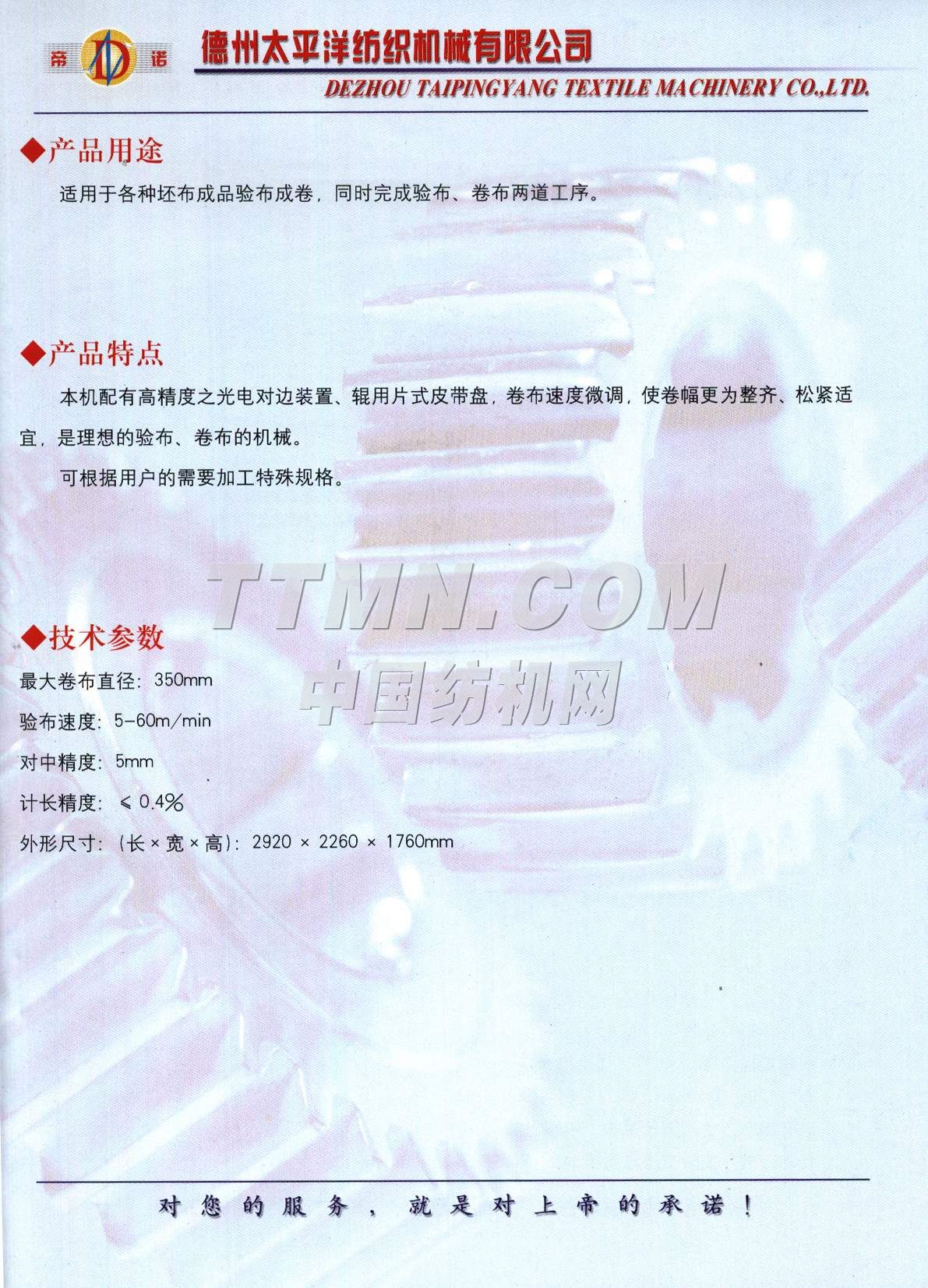 德州太平洋紡織機械有限公司